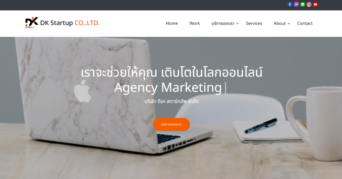 บริษัทรับทำ SEO DK Startup 