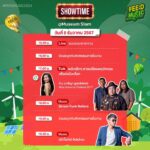 มัดรวมไว้ให้แล้ว SHOW TIME FEED MUSIC 2024 เสาร์-อาทิตย์นี้ ณ มิวเซียมสยาม