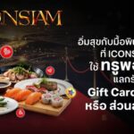 เปิดพิกัดมัดรวมความคุ้ม... แคมเปญดีเด่นดัง ปังส่งท้ายปีจัดให้ 