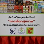 อย. ส่งมอบสุขภาพดี ลดเสี่ยงโรค NCDs ชวนเลือกผลิตภัณฑ์ที่มีตราทางเลือกสุขภาพเป็นของขวัญปีใหม่