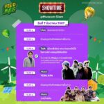 มัดรวมไว้ให้แล้ว SHOW TIME FEED MUSIC 2024 เสาร์-อาทิตย์นี้ ณ มิวเซียมสยาม