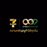 เซเว่น อีเลฟเว่น ส่งเสริมความกตัญญู ชวนคนไทยบอกรักพ่อ