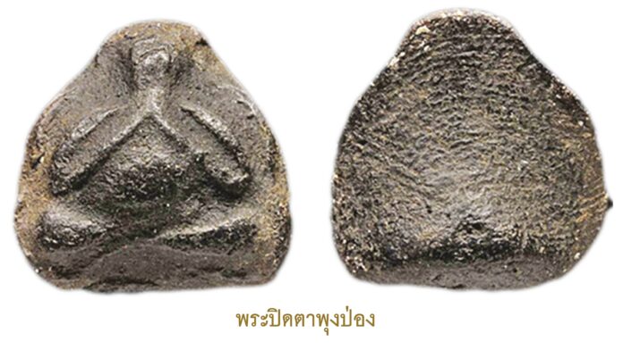 รอบด้านวงการพระ