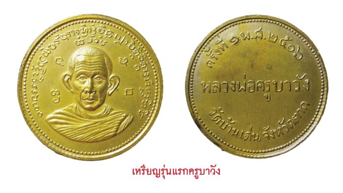รอบด้านวงการพระ