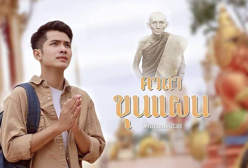 กานต์ ทศน สุดงง ดราม่าเพลง คาถาขุนแผน ถูกด้อยค่าไม่ใช่ลูกทุ่งแท้