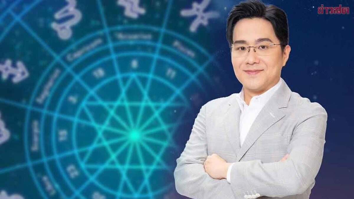 .หมอช้าง เปิดดวงราศี ปี 68 งานก้าวหน้าขึ้นกว่าเดิม ได้มรดกทรัพย์สิน มีข่าวดีเรื่องรัก... .