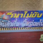 เริ่มแล้ว ตำรวจทั่วโคราช ตรวจเข้มแอลกอฮอล์ สกัดเมาแล้วขับ ป้องกันอุบัติเหตุช่วงปีใหม่