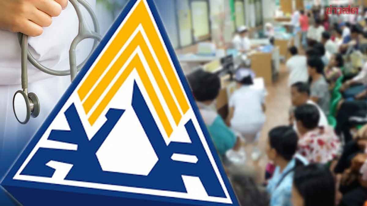 .ประกันสังคม เปิด 4 ช่องทาง ให้ผู้ประกันตน เปลี่ยนโรงพยาบาล ปี 2568.