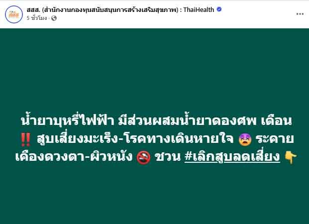 ผงะ บุหรี่ไฟฟ้า พบมีส่วนผสมน้ำยาดองศพ แทรกซึมลึกเข้าสู่ระบบทางเดินหายใจ