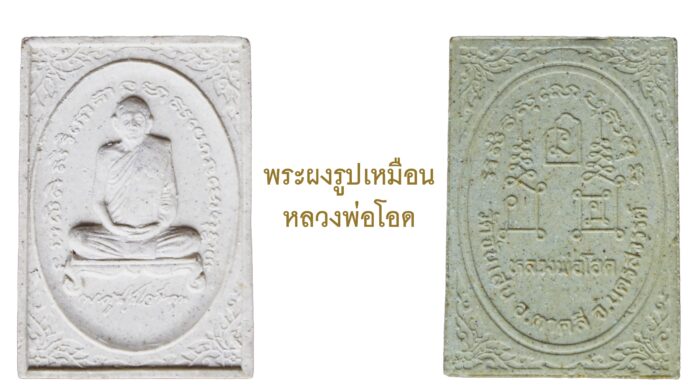 รอบด้านวงการพระ