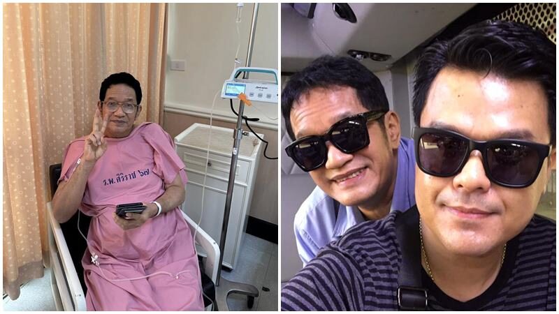 ส่งกำลังใจ “น้าโย่ง เชิญยิ้ม” เข้ารับการผ่าตัดหมอนรองกระดูกสันหลัง เป็นครั้งที่2