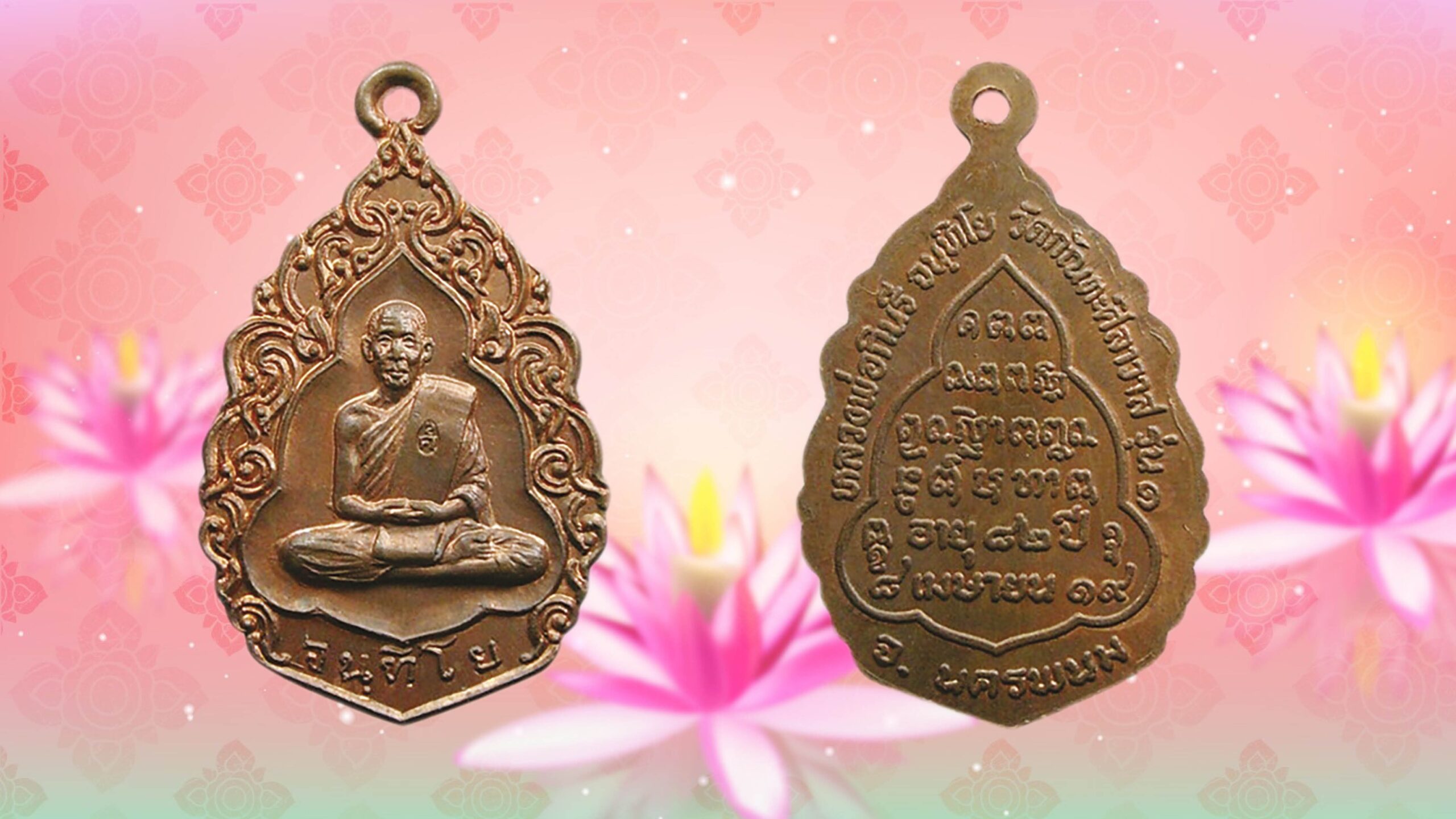 รายงานพิเศษ - เหรียญอายุวัฒนมงคล หลวงปู่กินรี จันทิโย