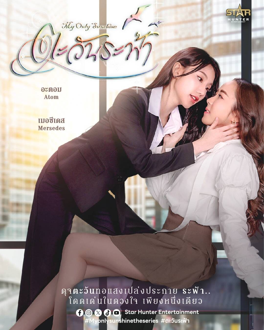 บันเทิง - ‘จักรวาลเกิร์ลเลิฟ’สะเทือนวงการ! แจ้งเกิด‘คู่จิ้นทองคำ’