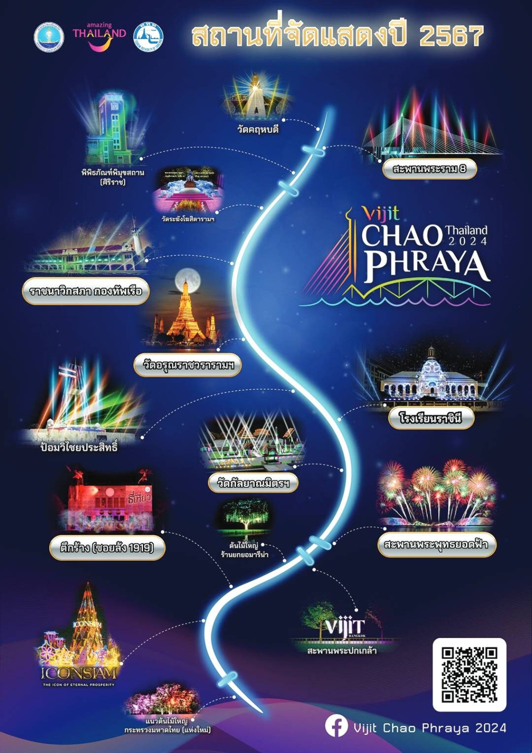 หลาก&หลาย - ททท.สร้างปรากฏการณ์ความสุข ส่ง 3 บิ๊กอีเวนต์เฉลิมฉลองท้ายปี