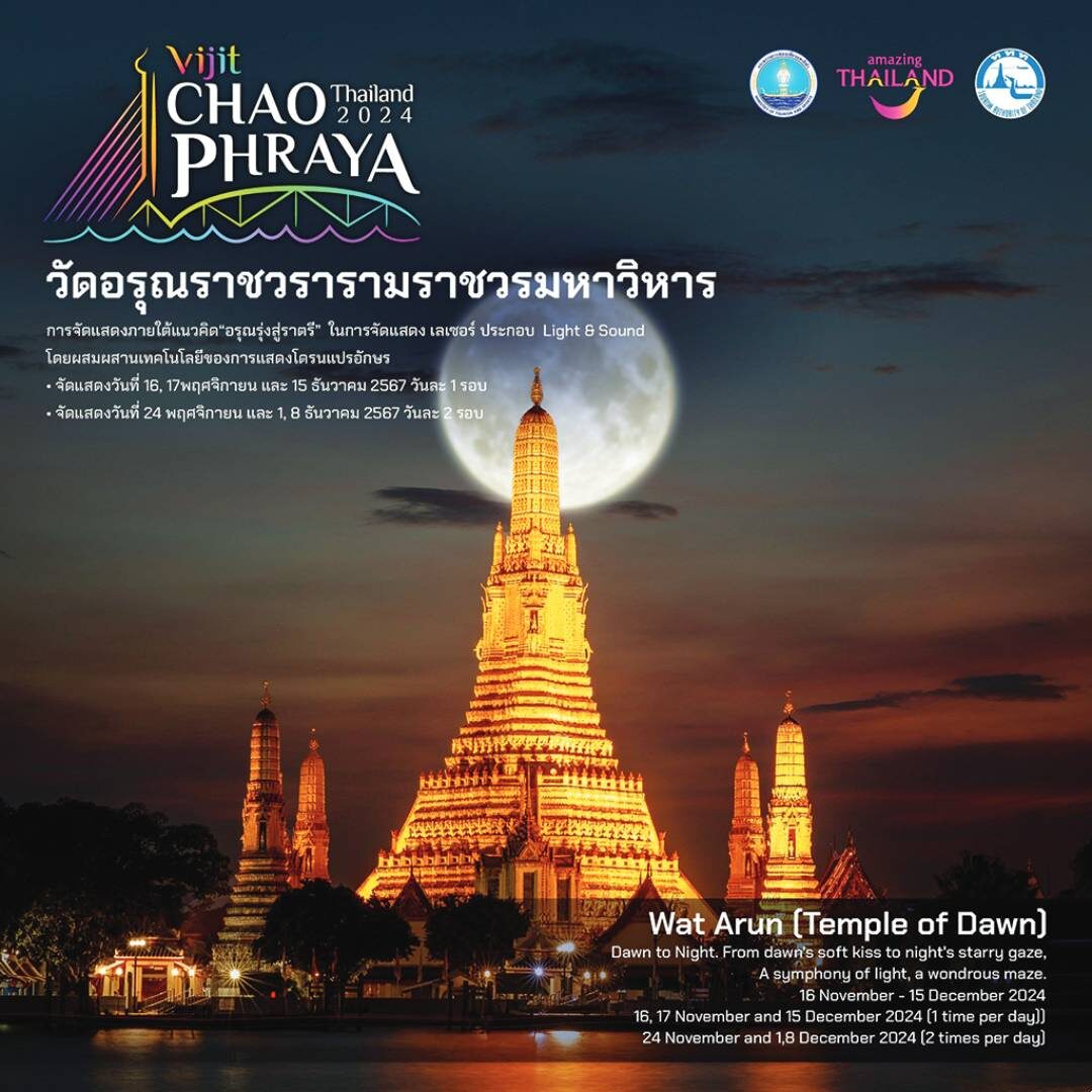 หลาก&หลาย - ททท.สร้างปรากฏการณ์ความสุข ส่ง 3 บิ๊กอีเวนต์เฉลิมฉลองท้ายปี