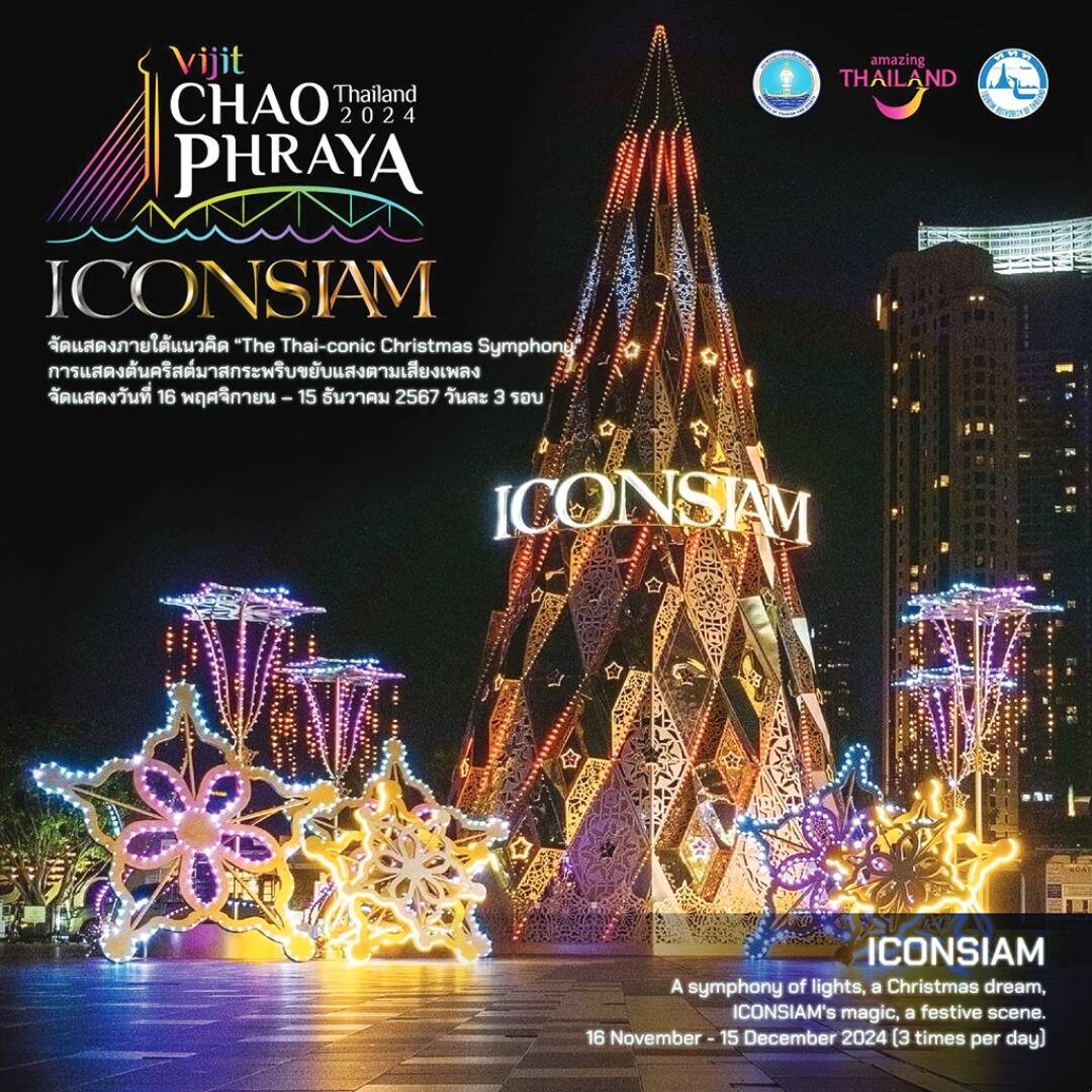 หลาก&หลาย - ททท.สร้างปรากฏการณ์ความสุข ส่ง 3 บิ๊กอีเวนต์เฉลิมฉลองท้ายปี