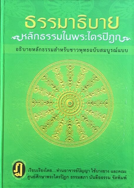 เลาะแผงหนังสือธรรมะ