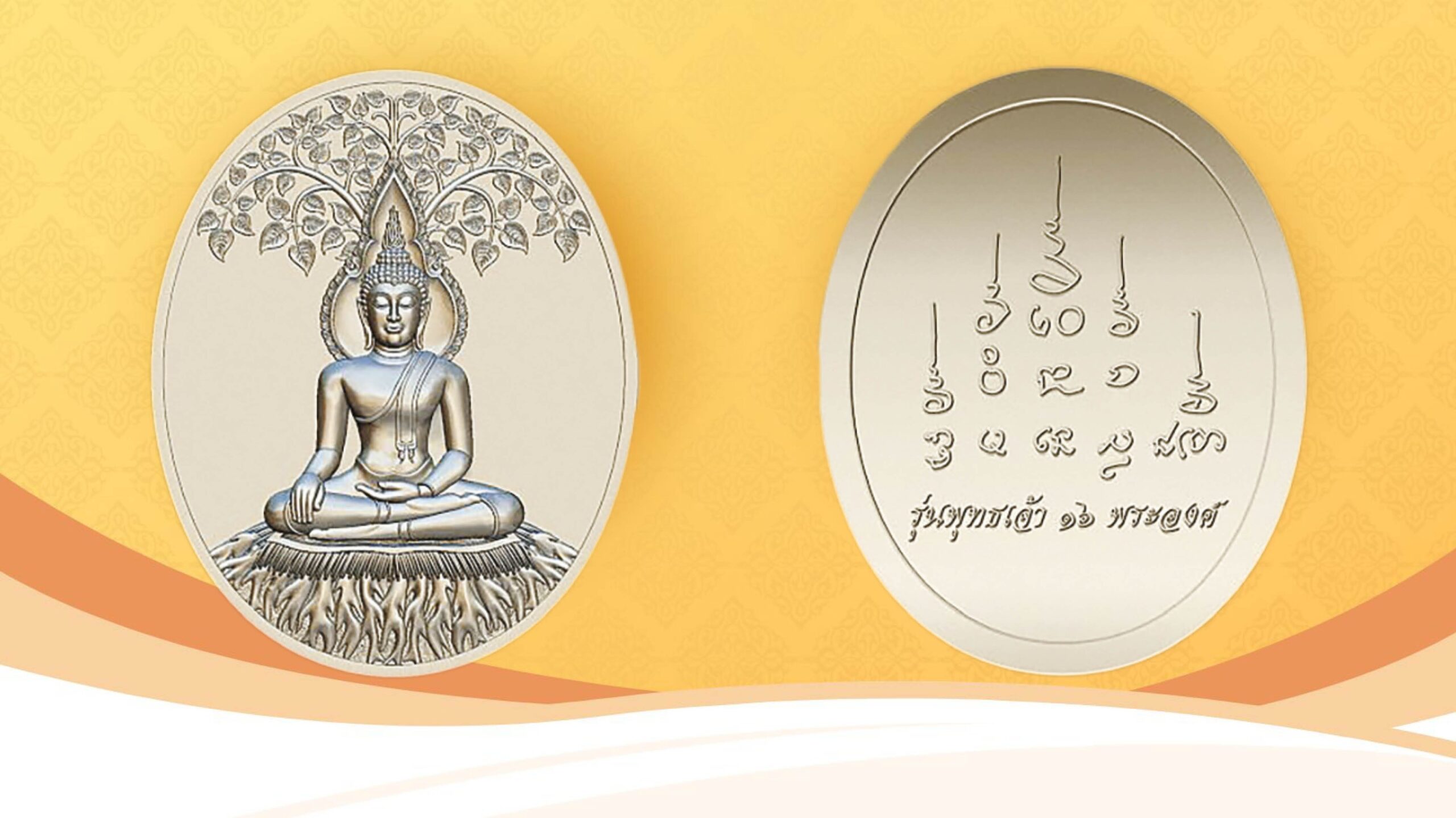 เปิดตลับพระใหม่ - เหรียญพระพุทธเจ้า 16 พระองค์ ที่ระลึกสถาปนา 129 ปีกรมป่าไม้