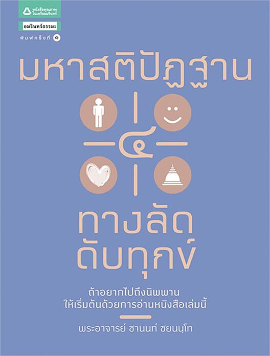 เลาะแผงหนังสือธรรมะ