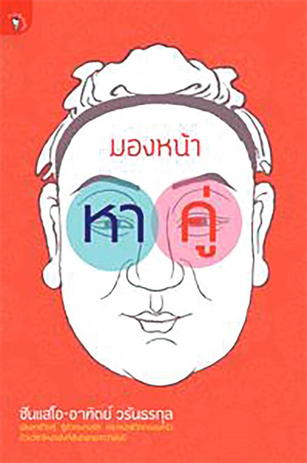 เลาะแผงหนังสือธรรมะ - ‘สมาธิเต๋า วิถีรู้แจ้งแห่งธรรมชาติ’