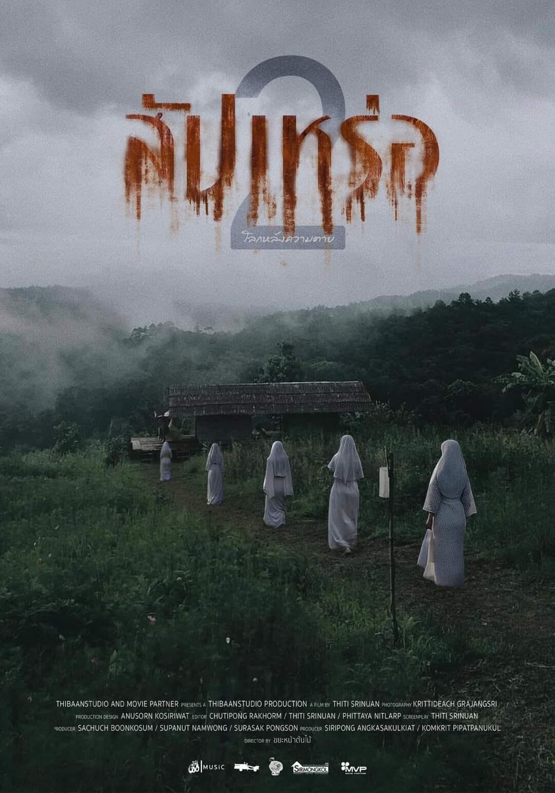 สกู๊ปบันเทิง-‘หนังไทย’ไม่แผ่ว! ไต่ระดับสู่เวทีออสการ์