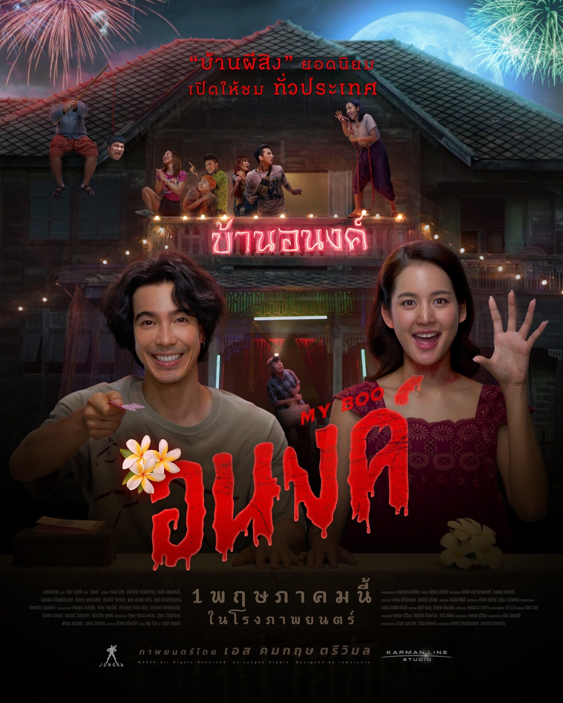 สกู๊ปบันเทิง-‘หนังไทย’ไม่แผ่ว! ไต่ระดับสู่เวทีออสการ์