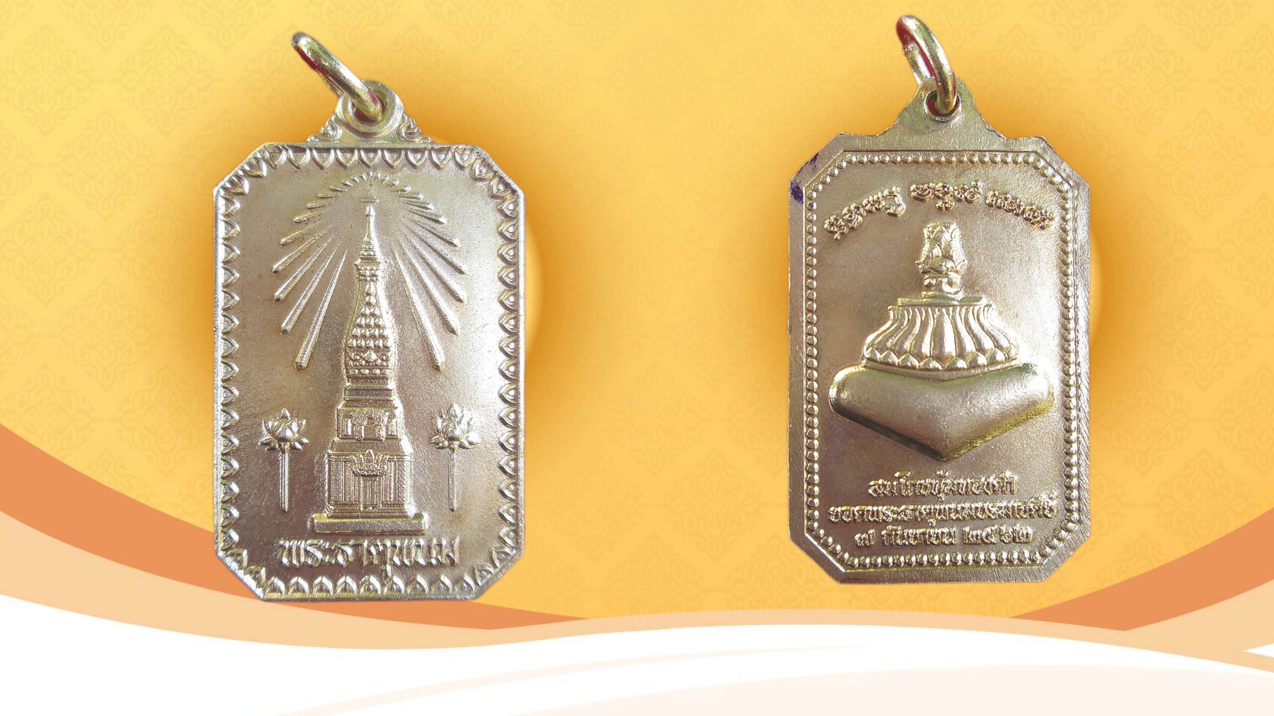 รอบด้านวงการพระ - เหรียญสมโภชหุ้มทองคำยอดพระธาตุพนม   