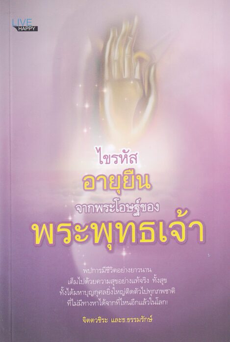 เลาะแผงหนังสือธรรมะ