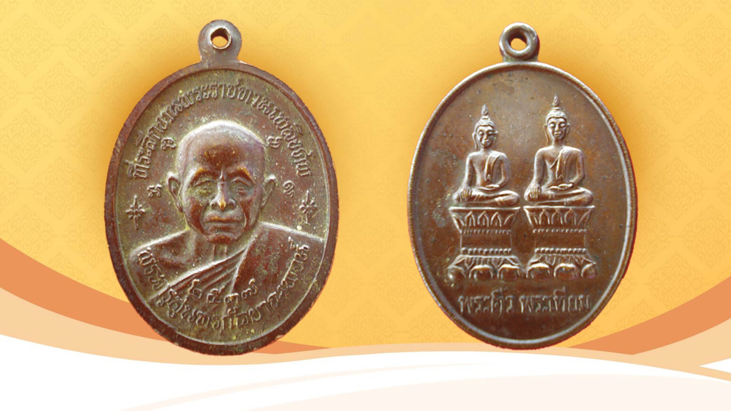 รอบด้านวงการพระ