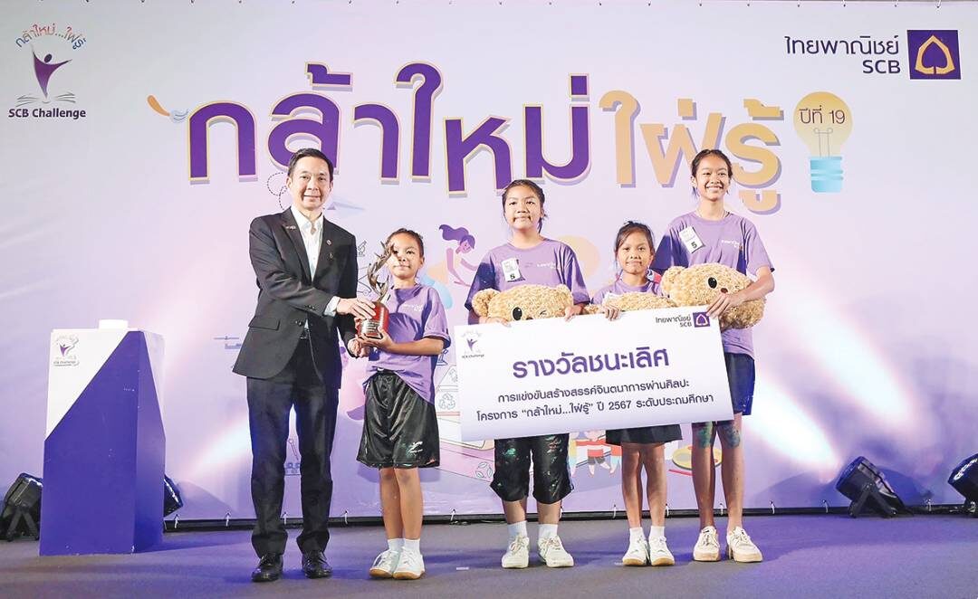 สดจากเยาวชน - จินตนาการผ่านศิลปะ ‘กล้าใหม่...ใฝ่รู้’ปี 19