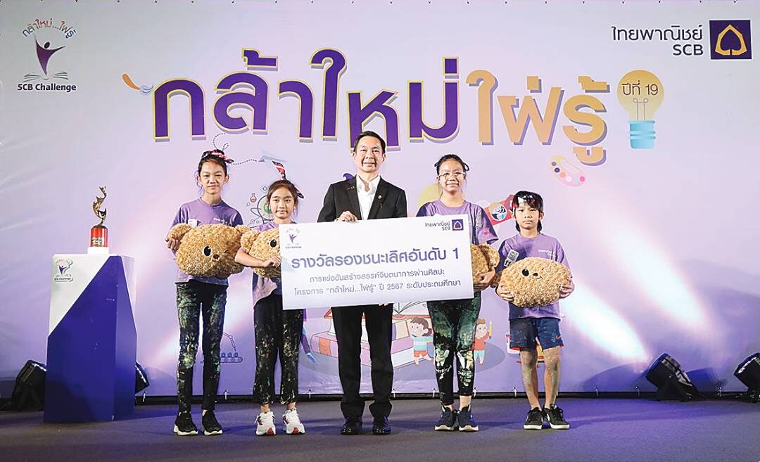 สดจากเยาวชน - จินตนาการผ่านศิลปะ ‘กล้าใหม่...ใฝ่รู้’ปี 19