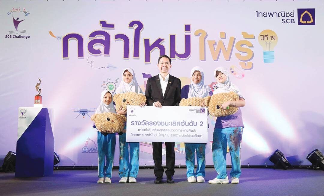 สดจากเยาวชน - จินตนาการผ่านศิลปะ ‘กล้าใหม่...ใฝ่รู้’ปี 19