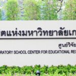 เช็กรายละเอียดสมัคร ร.ร.สาธิตเกษตรฯ กำหนดการคัดเลือก นร. เข้าเรียนชั้น ป.1 ปี'68
