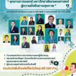 เชิญชม..ฟัง..เล่นเกมส์..ตอบปัญหา..ฉีดวัคซีนไข้หวัดใหญ่ ฟรี! งานเกษตรแฟร์ 68