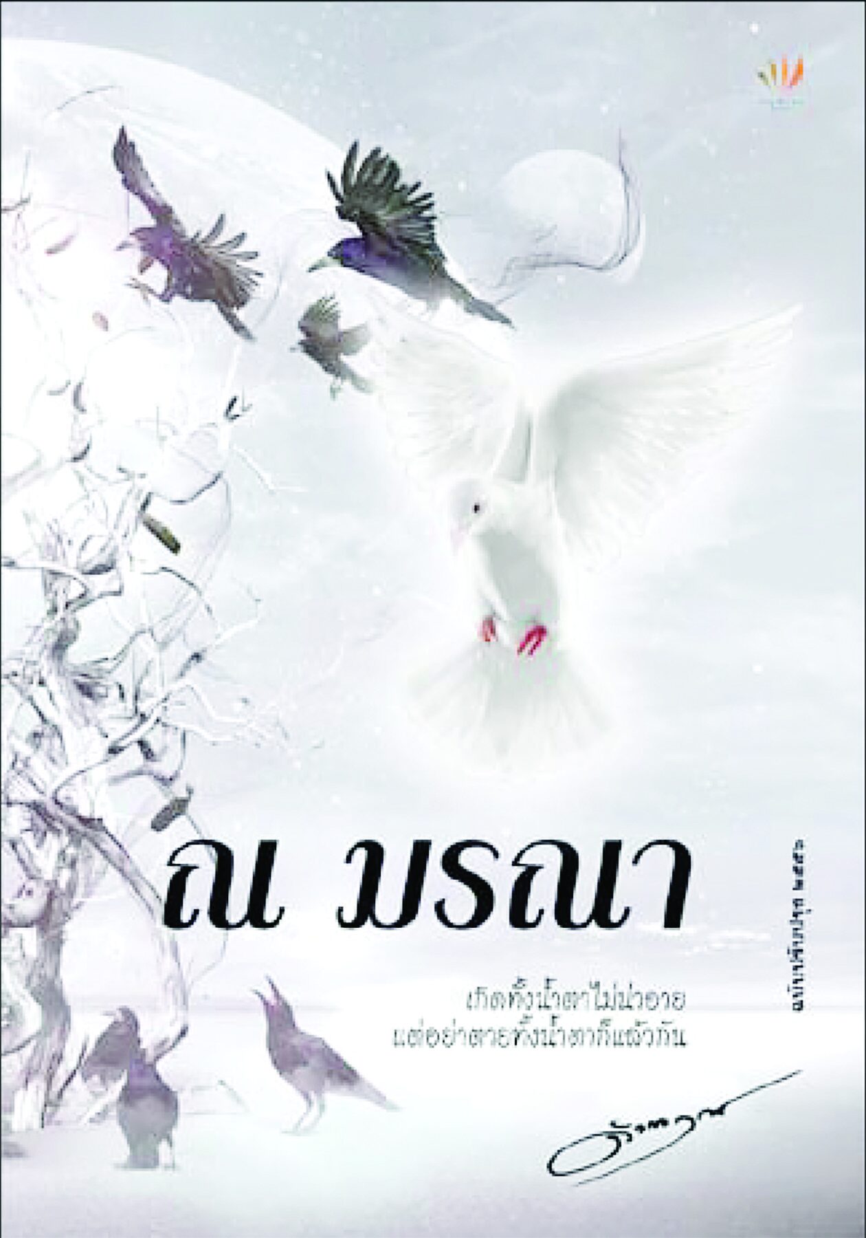 เลาะแผงหนังสือธรรมะ - ‘นิทานชาดก 50 เรื่อง สอนลูกให้เป็นคนดี’
