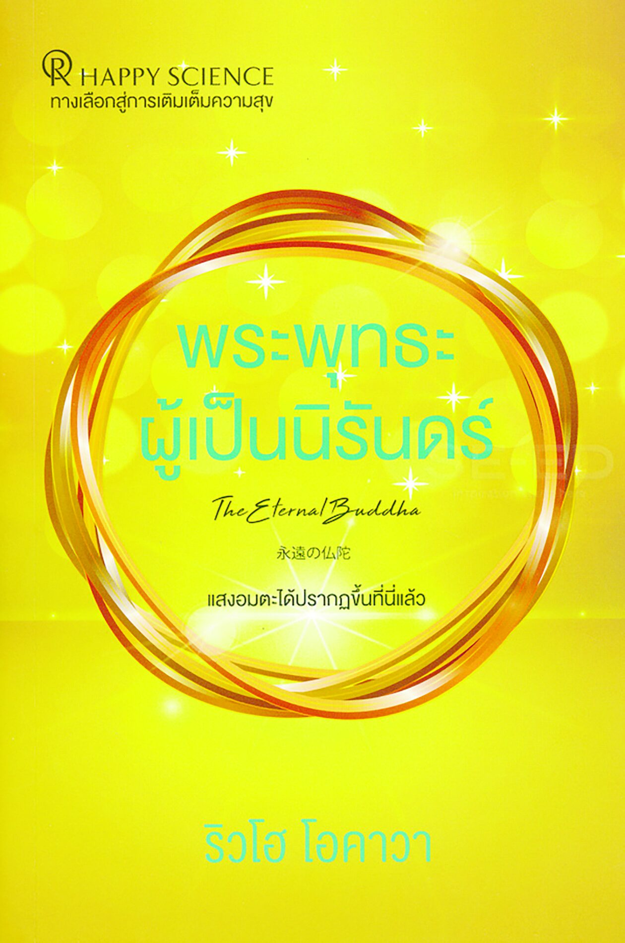 เลาะแผงหนังสือธรรมะ - ‘นิทานชาดก 50 เรื่อง สอนลูกให้เป็นคนดี’