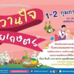 พิพิธภัณฑ์การเกษตรฯ ปทุมธานี  เผยคุณค่า-เสน่ห์สีสันดอกไม้กินได้ งาน 'หวานใจสายเกษตร' 