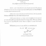 สภา มก. มีมติแต่งตั้ง ดร.ดำรงค์ ศรีพระราม ดำรงตำแหน่ง รักษาการแทนอธิการบดีมก.