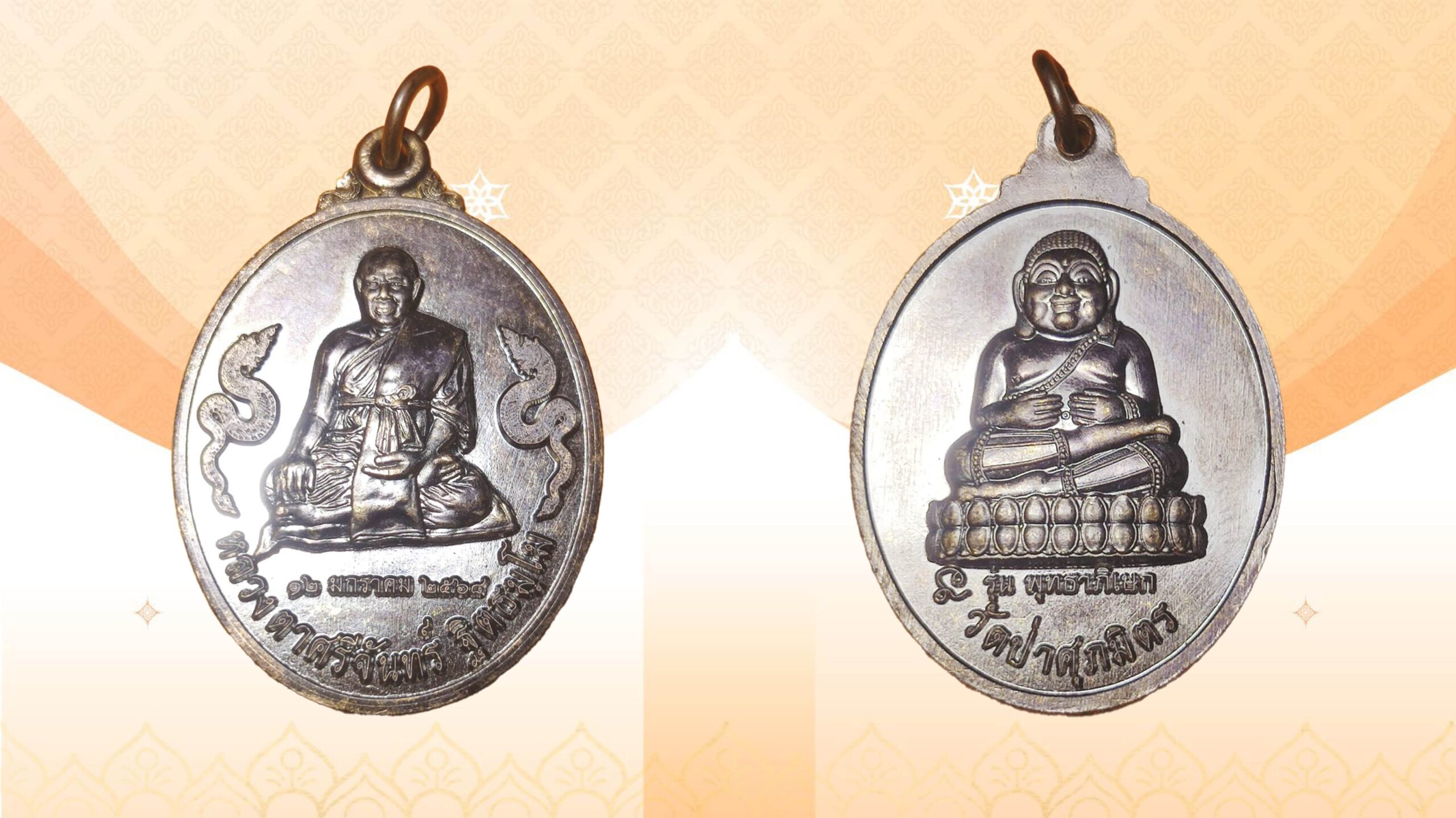 ข่าวสดพระเครื่อง - เหรียญหลวงปู่ศรีจันทร์ เพื่อพัฒนาวัดป่าศุภมิตรฯ