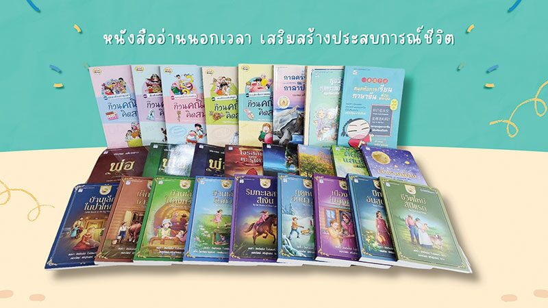 หลาก&หลาย - แบงก์กรุงเทพ-ประพันธ์สาส์น มอบหนังสือสู่ห้องสมุดรร.ทั่วไทย