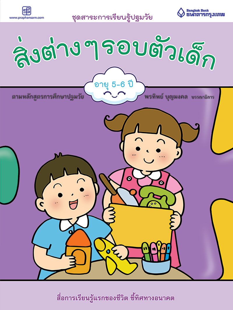 หลาก&หลาย - แบงก์กรุงเทพ-ประพันธ์สาส์น มอบหนังสือสู่ห้องสมุดรร.ทั่วไทย