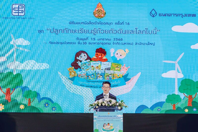 หลาก&หลาย - แบงก์กรุงเทพ-ประพันธ์สาส์น มอบหนังสือสู่ห้องสมุดรร.ทั่วไทย
