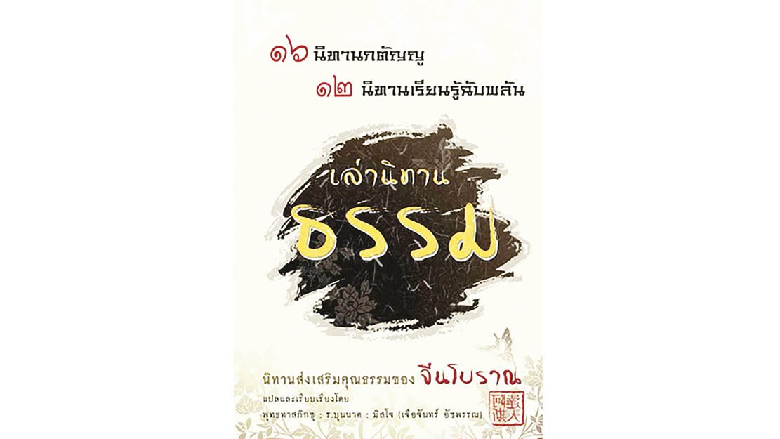 เลาะแผงหนังสือธรรมมะ