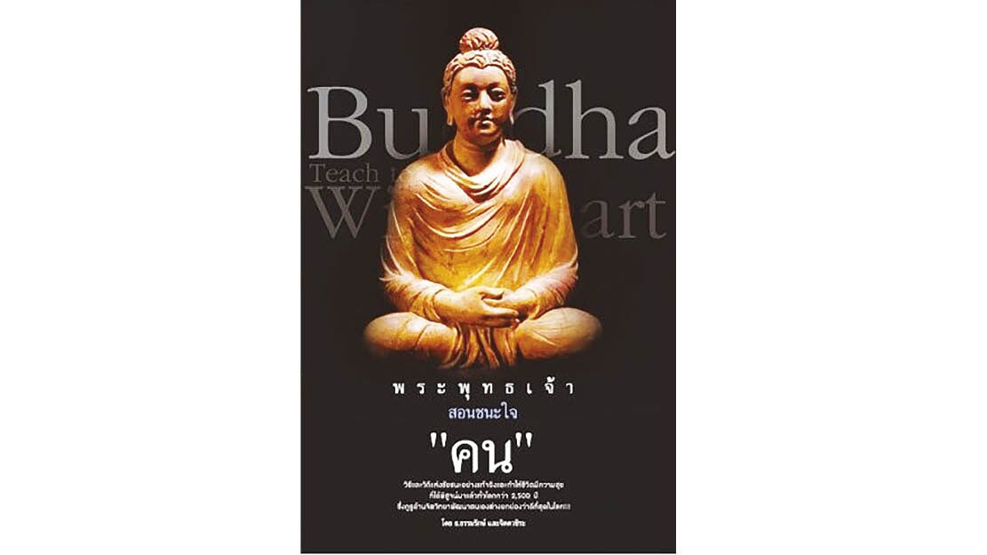 เลาะแผงหนังสือธรรมมะ
