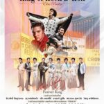 พรุ่งนี้แล้ว! คอนเสิร์ต 1ครั้งใน1ปี เวทีศาลาเฉลิมกรุง King of Rock n'Roll 'Elvis Presley'