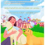 ขอเชิญชมและส่งสุนัขเข้าประกวดกิจกรรมDog Contest 2025 ในงานเกษตรแฟร์ 2568