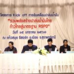 จัดโครงการ Kick off "รวมพลัง สร้างปาล์มน้ำมันไทย ก้าวไกลสู่มาตรฐาน RSPO"