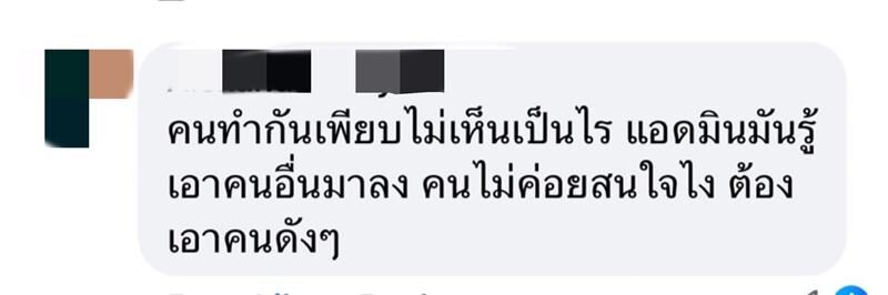 แฟนคลับ เอวา ออกโรงปกป้องทำไมสังคมสองมาตรฐาน หลังคลิปดราม่า แต่ทำไม แจ็ก แปปโฮ ทำได้ 