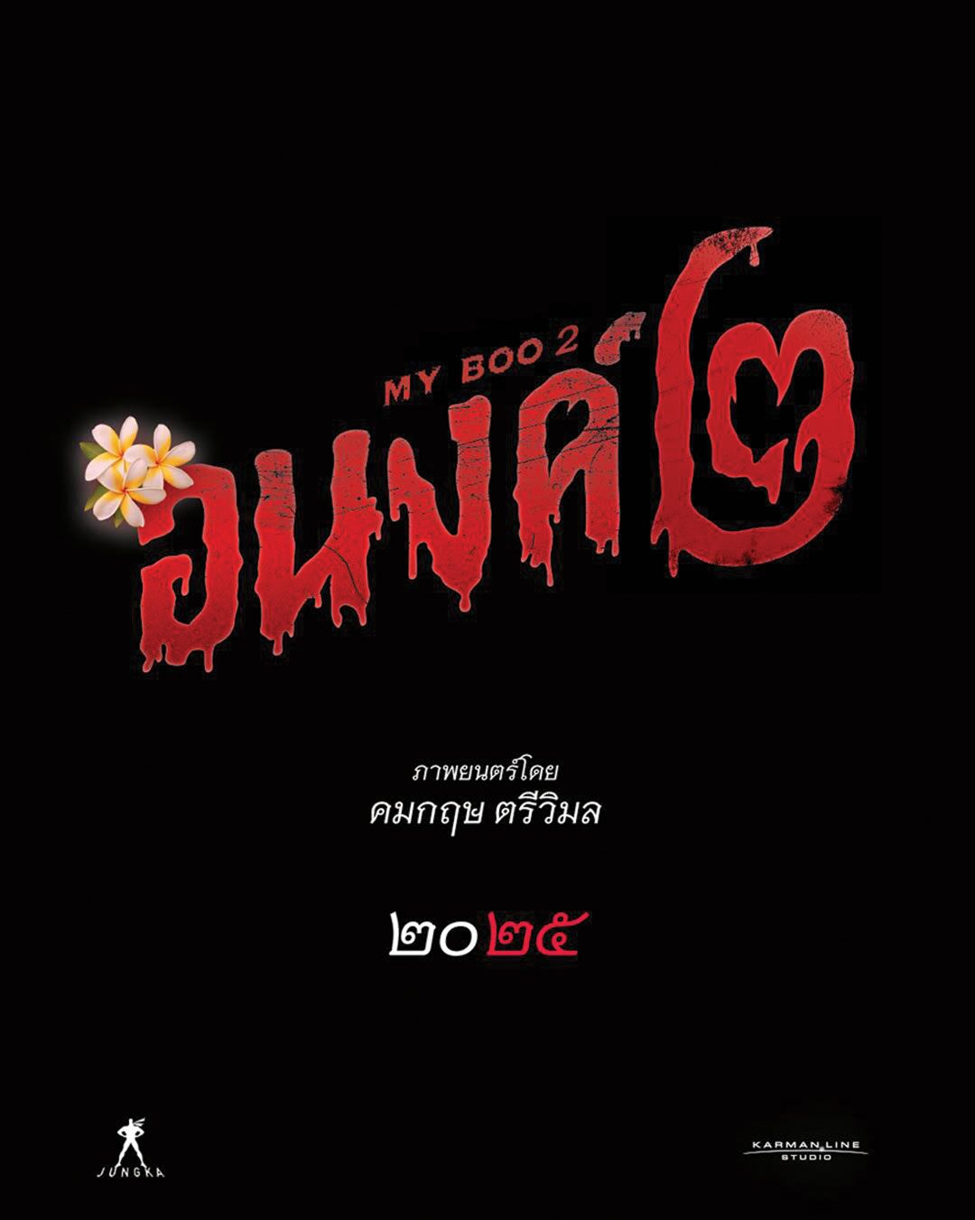 สกู๊ปบันเทิง -  ‘M STUDIO’เผยความสำเร็จ หนังไทยเติบโต-ผงาดตลาดโลก