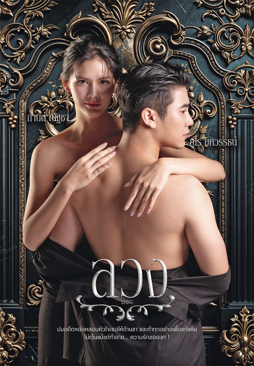 สกู๊ปปีใหม่ - กางโผละครปี2568 เสิร์ฟคอนเทนต์สุดปัง!